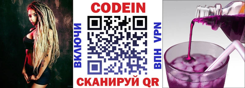 магазин    Реутов  Codein напиток Lean (лин) 